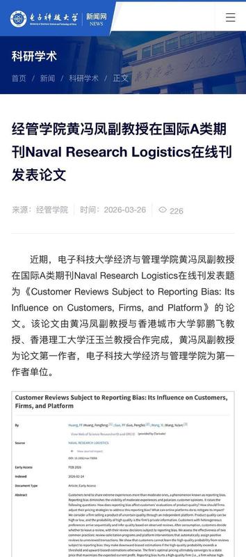 电子科大深度研究:揭开「报告偏差」如何扭曲你的消费决策 IT技术