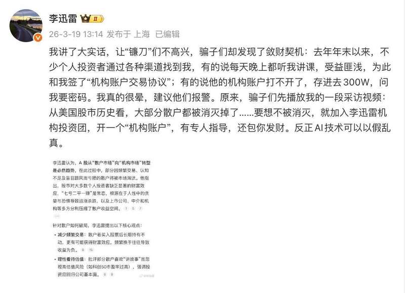  知名经济学家遭AI深度仿冒，散户警惕虚假投资团诱导；资金安全如何守护 股票财经 知名经济学家遭AI深度仿冒，散户警惕虚假投资团诱导；资金安全如何守护 股票财经 知名经济学家遭AI深度仿冒，散户警惕虚假投资团诱导；资金安全如何守护 股票财经 知名经济学家遭AI深度仿冒，散户警惕虚假投资团诱导；资金安全如何守护 股票财经 知名经济学家遭AI深度仿冒，散户警惕虚假投资团诱导；资金安全如何守护 股票财经