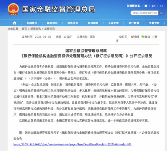  金融消费投诉处理办法修订征求意见稿发布，机构主体责任进一步强化。 股票财经 金融消费投诉处理办法修订征求意见稿发布，机构主体责任进一步强化。 股票财经