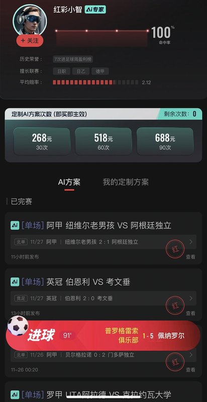 近万场数据推演：揭秘人工智能如何破解足彩胜率迷局 IT技术