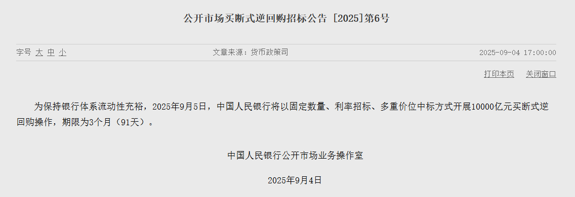  买断式逆回购：流动性调节工具的深层逻辑与隐忧 股票财经 买断式逆回购：流动性调节工具的深层逻辑与隐忧 股票财经