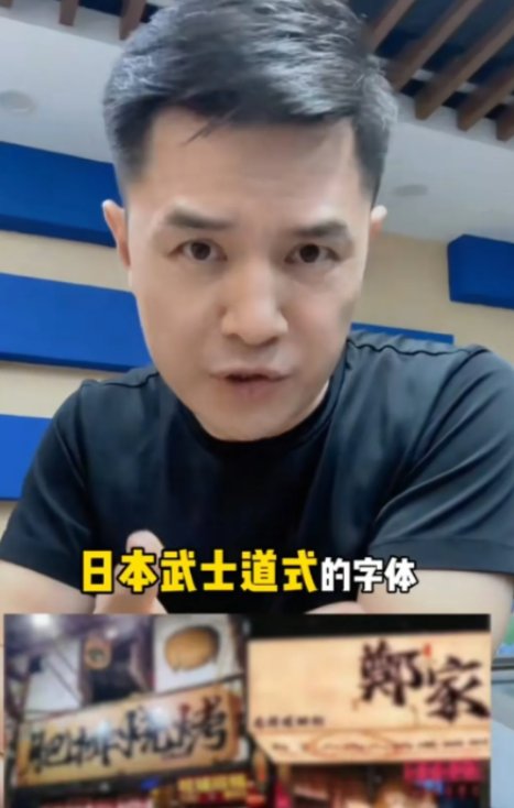 「技术解构」：从笔锋到刀锋——武士道字体如何蚕食汉字美学底线 文化旅游