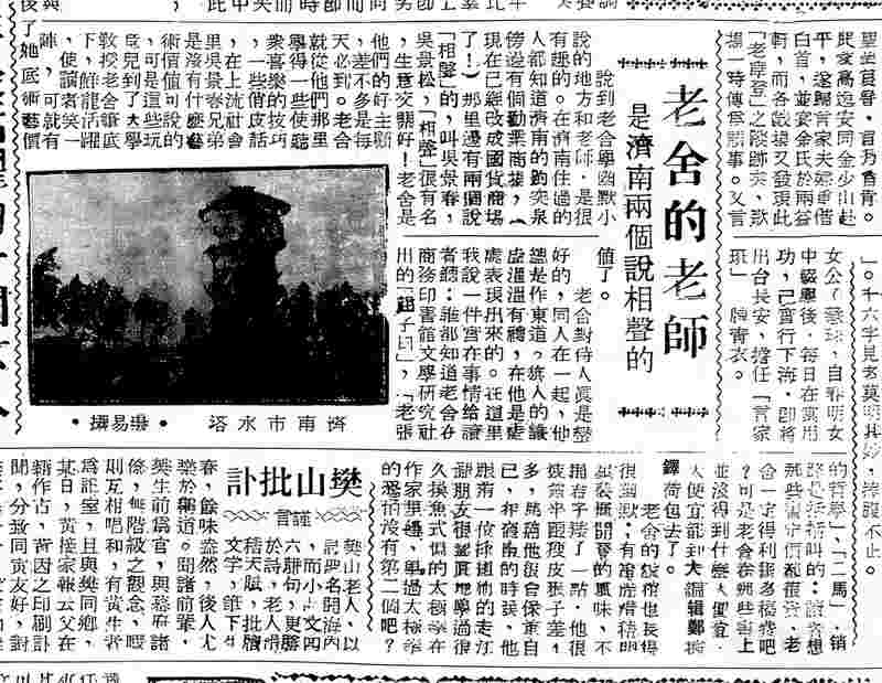  从南新街到劝业场：老舍相声修习的技术解码 文化旅游