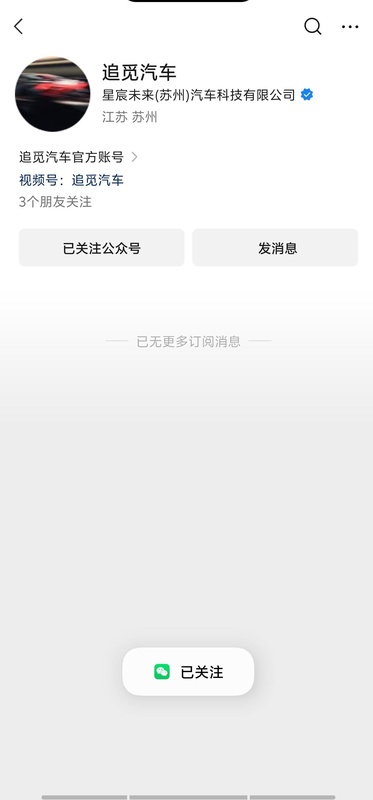  【深度追踪】奇瑞追觅合作传闻全复盘：谣言生成与破局的底层逻辑 汽车科技