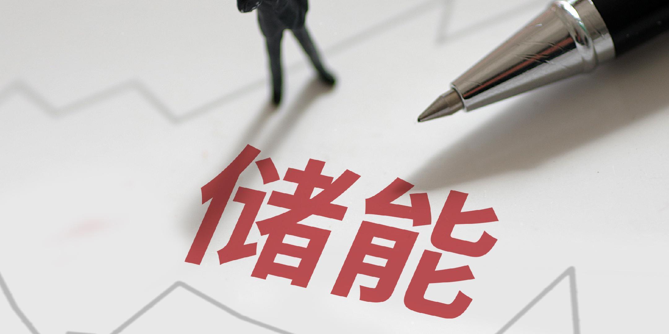  从“傻瓜式套利”到“精算师博弈”：工商业储能进入电力市场的技术路径拆解 股票财经