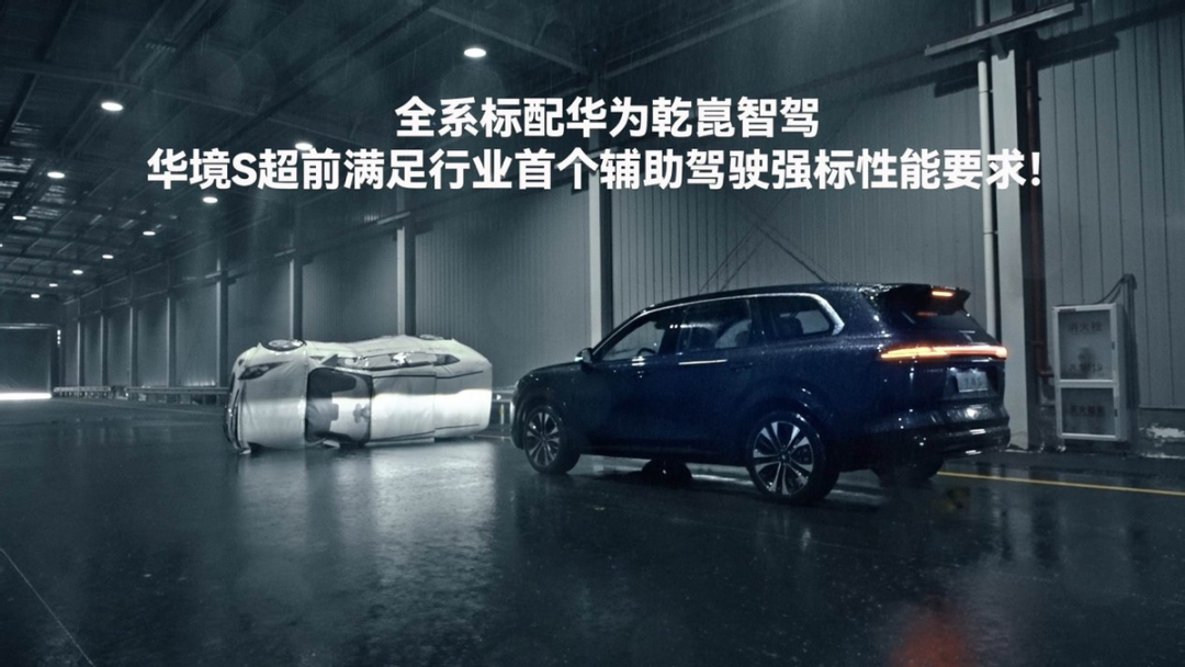  技术下沉的底层逻辑：华境S如何用全系标配乾崑改写大六座市场格局 汽车科技