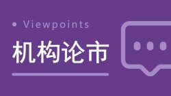  春节前夕资产配置指南：从风险偏好到组合构建的完整框架 股票财经