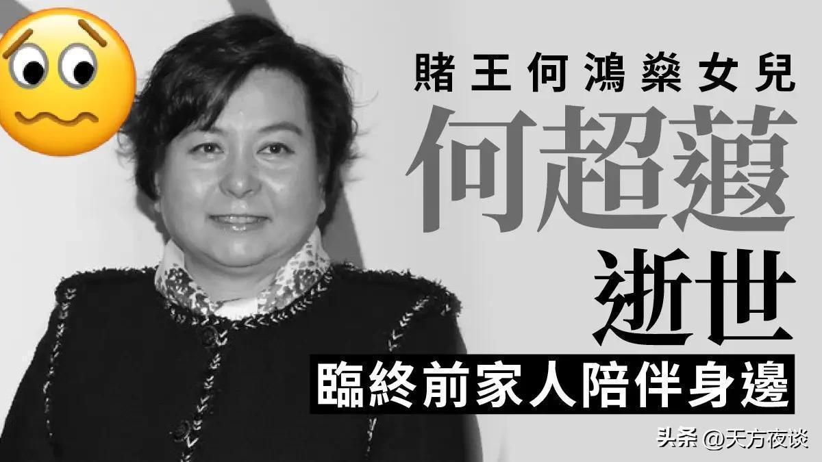  何超蕸：从信德幕后功臣到家族精神图腾的商业低调人生深度复盘 新闻