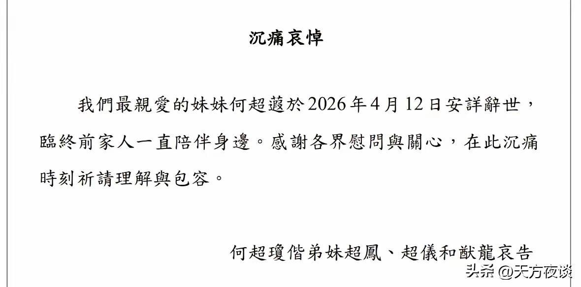  何超蕸：从信德幕后功臣到家族精神图腾的商业低调人生深度复盘 新闻